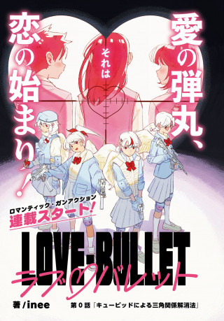 LOVE BULLET