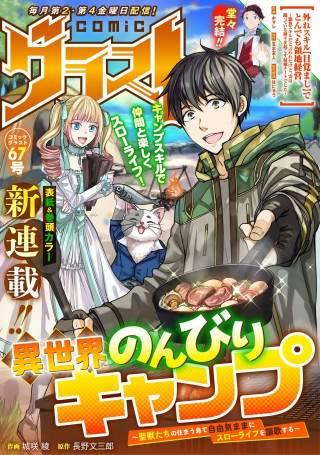 ISEKAI NONBIRI CAMP: HIJIRIJUU-TACHI NO SUMAU SHIMA DE JIYUU KIMAMA NI SLOW LIFE O OUKA SURU