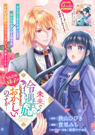 MIRAI DE REIGUUHI NI NARU HAZU NA NO NI, NANDAKA YOUSU GA OKASHII NO DESU GA... (MANGA)