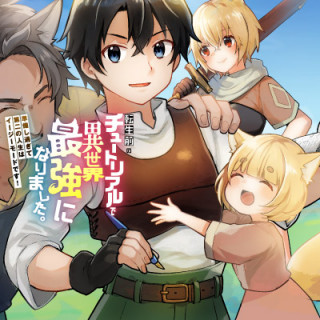 TENSEI MAE NO TUTORIAL DE ISEKAI SAIKYOU NI NARIMASHITA. - RAW