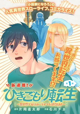 HIKIKOMORI TENSEI: ISEKAI DE WA SLOW LIFE WO MEZASHIMASU