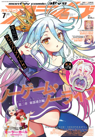 NO GAME NO LIFE CHAPTER 2: EASTERN UNION