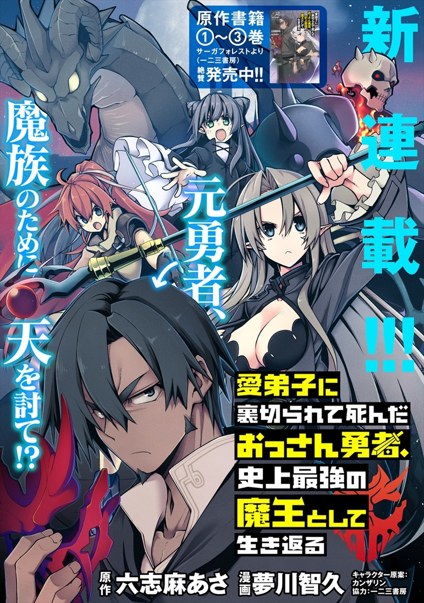 MANADESHI NI URAGIRARETE SHINDA OSSAN YUUSHA, SHIJOU SAIKYOU NO MAOU TOSHITE IKIKAERU (MANGA) - RAW