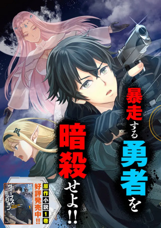 VENUS MISSION: MOTO KOROSHIYA DE YOUHEI NO CHUUNEN, YUUSHA NO ANSATSU O IRAISARE ISEKAI TENSEI!