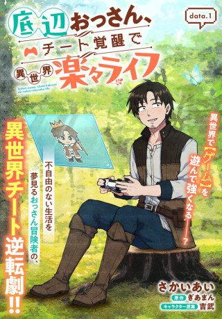 TEIHEN OSSAN, CHEAT KOKUSEI DE ISEKAI RAKURAKU LIFE - RAW