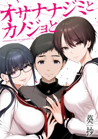 OSANANAJIMI TO KANOJO TO