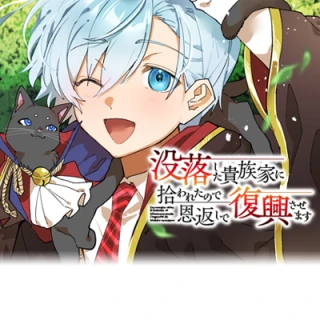 DATSURAKU SHITA KIZOKUKE NI HIROWARETANODE ONGAESHI DE HUKKOU SASEMASU