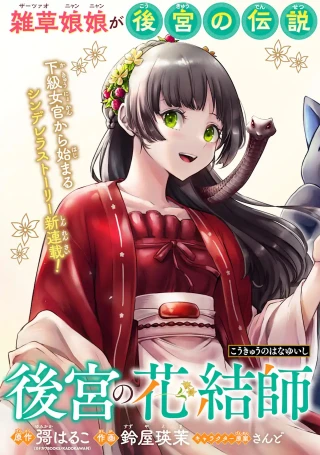 KOUKYUU NO HANAYUISHI - RAW