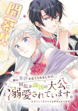 ANE NI AKUHYOU O TATERAREMASHITA GA, NAZEKA RINGOKU NO TAIKOU NI DEKIAI SARETEIMASU JIBUNRASHIKU IKIRU KOTO GA MOTTO DESU