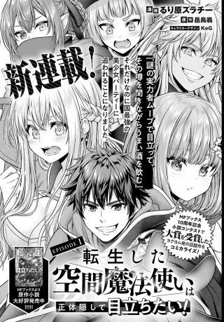 TENSEI SHITA KUUKAN MAHOUTSUKAI WA SHOUTAI KAKUSHITE MEDACHITAI!