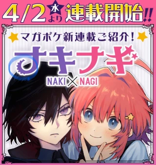 NAKINAGI