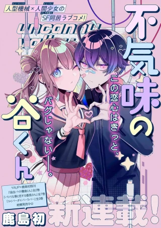 BUKIMI NO TANI-KUN