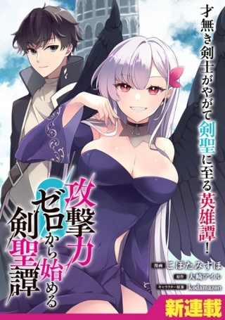 KOUGEKIRYOKU ZERO KARA HAJIMERU KENSEITAN