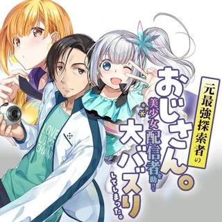 MOTO SAIKYOU TANSAKUSHA NO OJISAN. BISHOUJO HAISHINSHA WO TASUKETE DAI BASURI SHITE SHIMATTA. - RAW