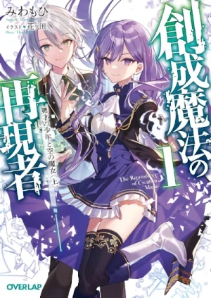 SOUSEI MAHOU NO SAIGENSHA
