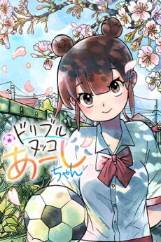 DRIBBLE NUKKO AASHI-CHAN