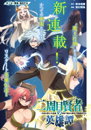 NISHUME KENJA NO EIYUTAN: UMAREKAWATTA SAIKYO, ZENSE DE KITAETA MAHOU DE GAKUEN MUSO SURU - RAW
