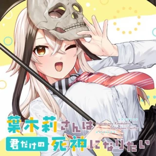 HAKIRI-SAN WA KIMI DAKE NO SHINIGAMI NI NARITAI