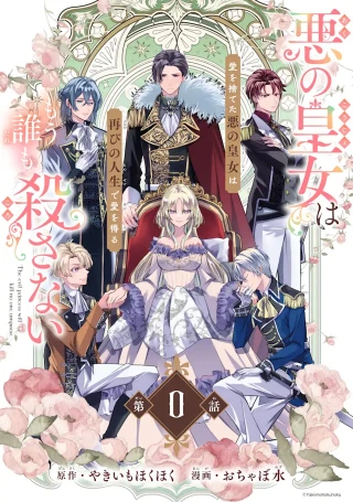 AKU NO KOUJO WA MOU DARE MO KOROSANAI