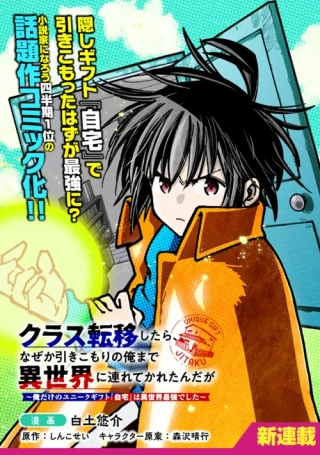 CLASS TENI SHITARA, NAZE KA HIKIKOMORI NO ORE MADE ISEKAI NI TSURETE KARETA NDAGA ORE DAKE NO UNIQUE GIFT "JITAKU" HA ISEKAI SAIKYODESHITA - RAW