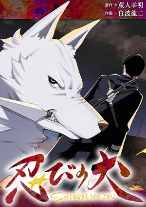 SHINOBI NO INU