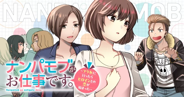 NANPA MOBU GA OSHIGOTO DESU. FURARE NI ITTARA HIROIN TO NO KOI GA HAJIMATTA - RAW
