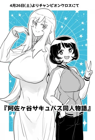 ASAGAYA SUCCUBUS DOUJIN MONOGATARI - RAW