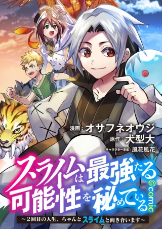 SLIME WA SAIKYOU TARU KANOUSEI WO HIMETEIRU: 2-KAIME NO JINSEI, CHANTO SLIME TO MUKIAIMASU - RAW
