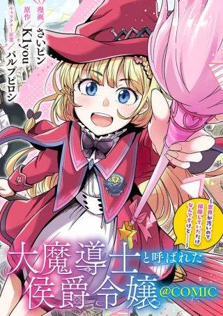 DAI MADOUSHI TO YOBARETA KOUSHAKU REIJOU: SEKAI GA KITANAI NO DE SOUJI SHITEITA DAKE NAN DESU KEDO… RAW
