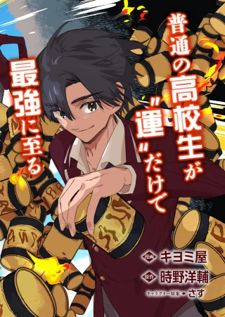 KOUN NO SHOKI CHI GA IJO NI TAKAKATTA KOKOSEI GA, KANZUME GA CHA DE TE NI IRETA SKILL WO TSUKATTE GENDAI DUNGEON DE SAIKYO NI NARU MONOGATARI - RAW
