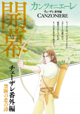 CANZONIERE CESARE BANGAIHEN
