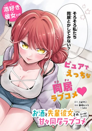 OSAKE TO SENPAI KANOJO TO NO AMAAMA DOUKYO LOVE COMEDY WA HATACHI NI NATTE KARA - RAW