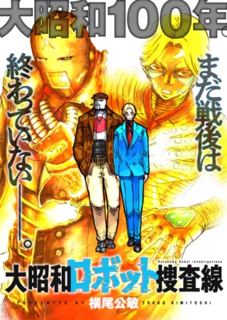 DAI-SHOUWA ROBOT SOUKASEN