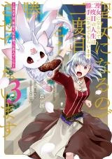SEIJO NI NARU NO DE NIDOUME NO JINSEI WA KATTE NI SASETE MORAIMASU ~OUTAISHI WA, ZENSEI DE WATASHI WO FUTTA KOIBITO DESHITA~ - RAW