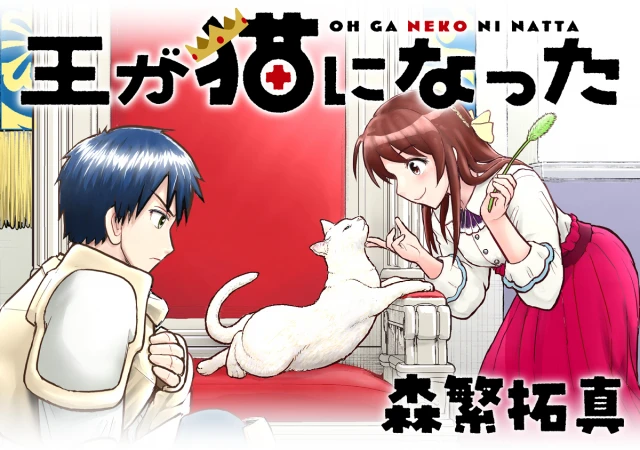 OH GA NEKO NI NATTA