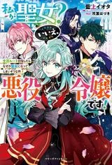 AS THE VILLAINESS, I REJECT THESE HAPPY-BAD ENDINGS! (MANGA)