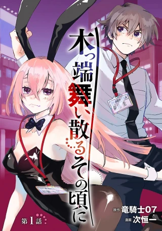 KOPPA MAI CHIRU SONO KORO NI