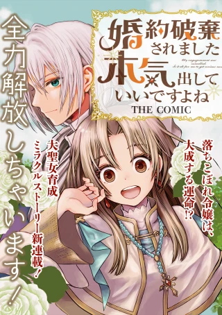 KONYAKU HAKI SAREMASHITA: HONKI DASHITE II DESU YO NE