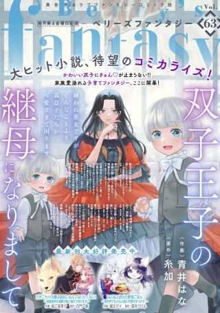 FUTAGO OJI NO KEIBO NI NARIMASHITE KIRAWARE AKUJODESUGA, SONNA KOTO YORI GI MUSUKO TACHI GA KAWAISUGITE KOMARIMASU
