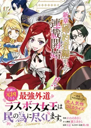 HIGEKI NO GENKYOU TO NARU SAIKYOU GEDOU LAST BOSS JOOU WA TAMI NO TAME NI TSUKUSHIMASU. THE SAVIOR'S PRIDE