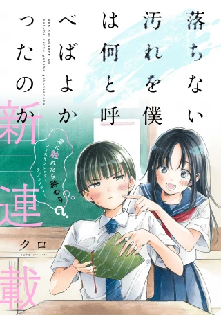 OCHINAI YOGORE WO BOKUHA NANTO YOBEBA YOKATTANOKA - RAW