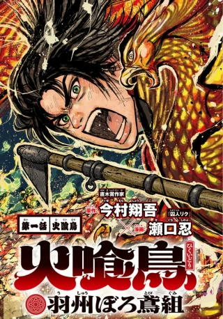 HIKUIDORI USHUUBORO TOBIGUMI