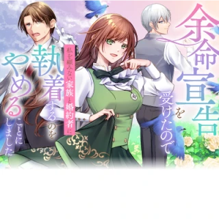 YOMEI SENKOKU WO UKETA NO DE WATASHI O KAERIMINAI KAZOKU TO KONYAKUSHA NI SHUUCHAKU SURU NO WO YAMERU KOTO NI SHIMASHITA
