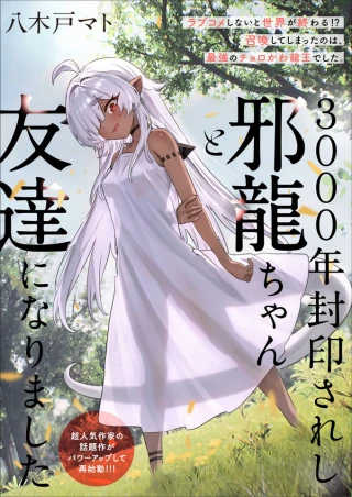 3000-NEN FUUINSARESHI JARYUU-CHAN TO TOMODACHI NI NARIMASHITA - RAW